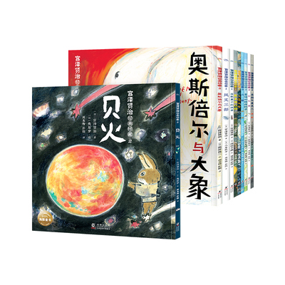 宫泽贤治经典珍藏第1-3辑全10册
