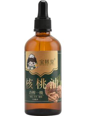 宝核堂纯核桃油婴儿宝宝辅食用油