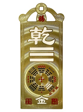 邵伟华房屋缺角补角牌纯黄铜坤卦摆件桃木震坎兑巽艮挂件八卦乾位