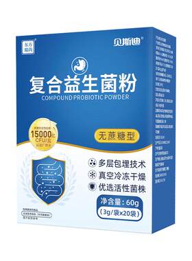 5盒贝斯迪肠胃益生菌活菌
