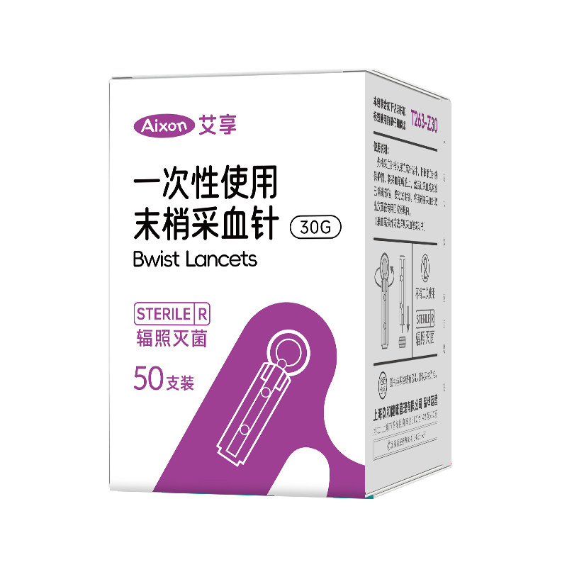 艾享无菌采血针挑粉刺闭口血糖放血痘痘低痛采指医用针头一次性