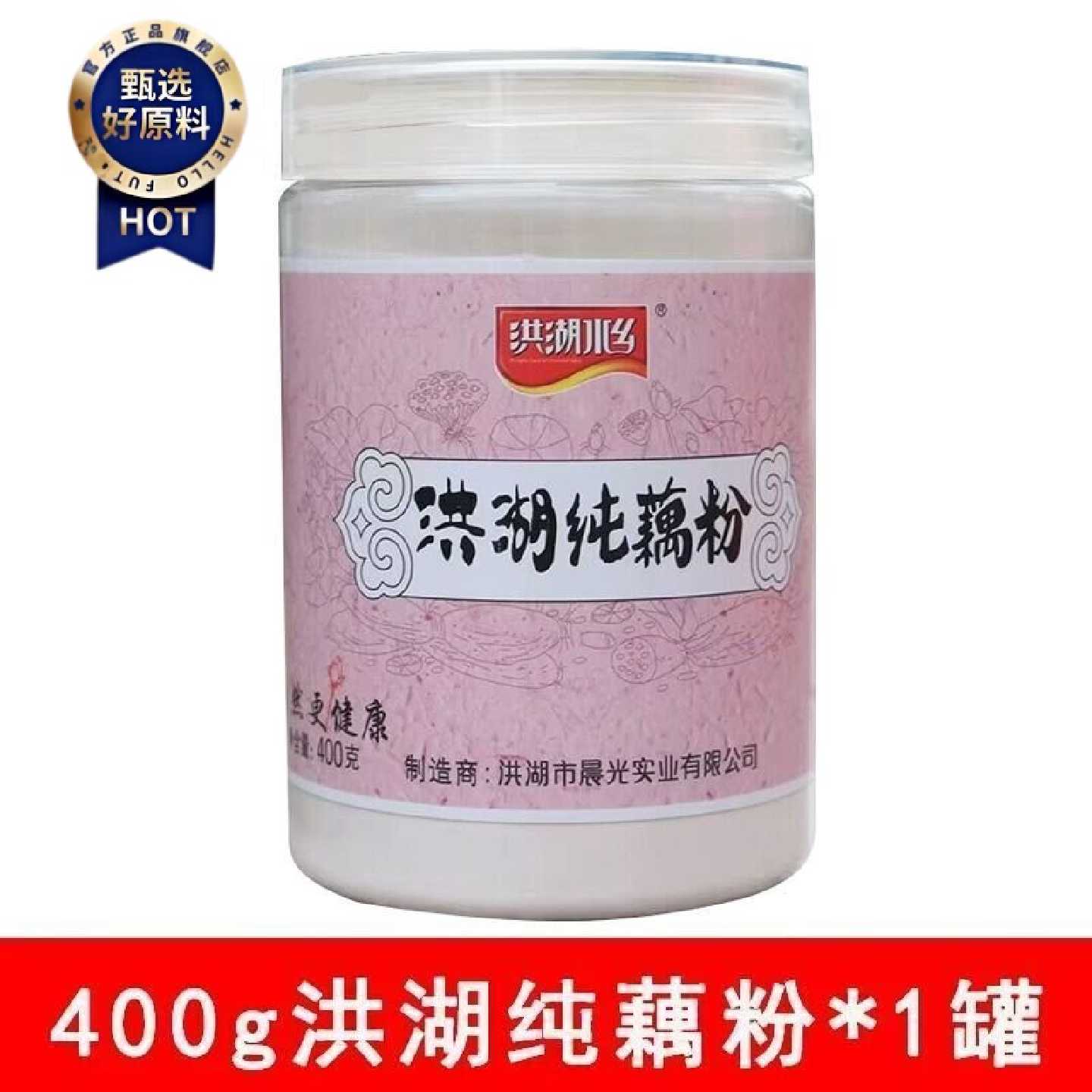【2704人收藏】湖北特产正宗洪湖水乡纯藕粉400g老牌子罐装无加糖