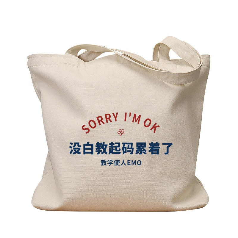 没白教起码累着了复古手提帆布包