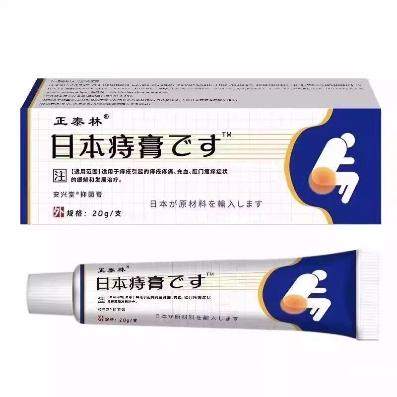 日本痔疮膏保密发货止痒抑菌