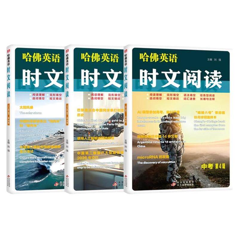 第四辑新版哈佛英语时文阅读七八九年级A版B版第三辑英语阅读理解完形填空语法填空任务型阅读选词填空短文填空长句 G