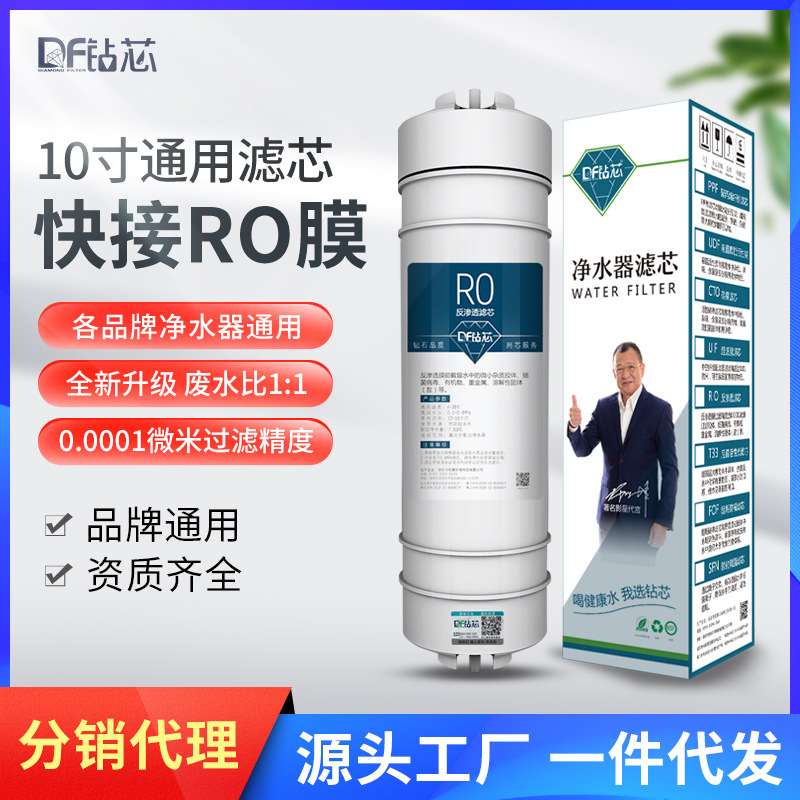 钻芯快接RO膜净水器滤芯反渗透纯水机通用自来水过滤RO膜滤芯