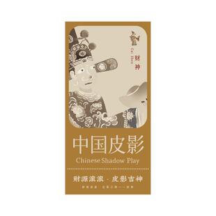 成都博物馆 收藏皮影戏复制品DIY手工艺书签挂件文创民俗装饰摆件儿童哪吒西游记纪念品生日礼物文化非遗礼品