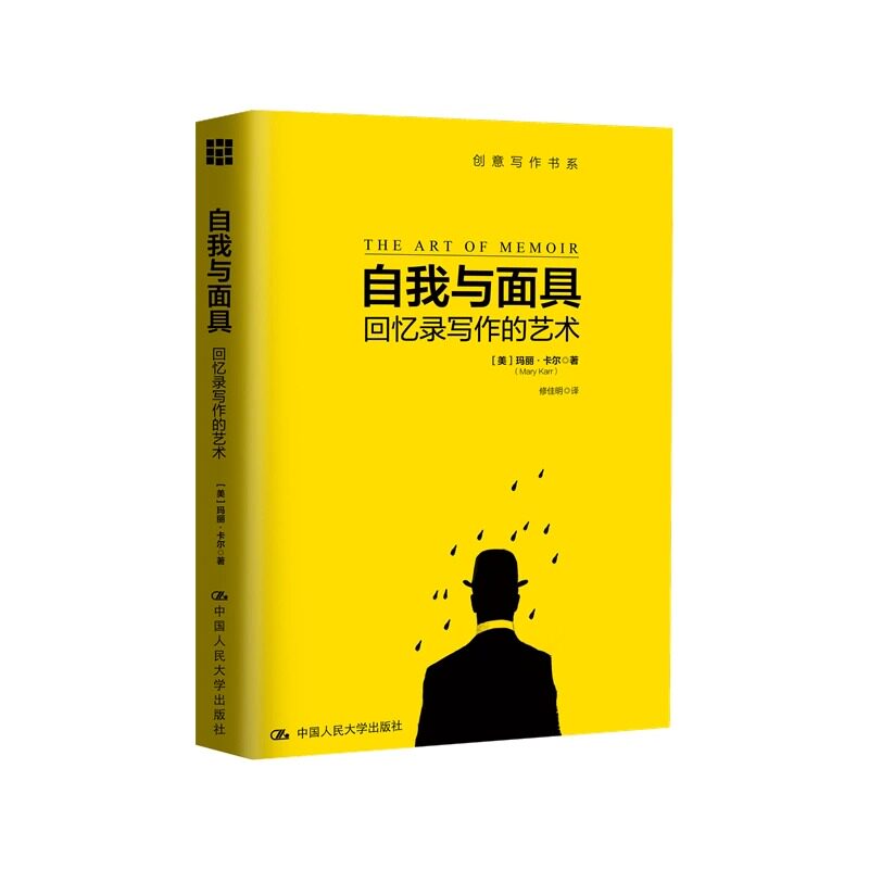 自我与面具回忆录写作的艺术