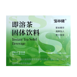 宝健即溶茶官方正品1.5克60袋北京宝健S茶宝萃健即溶茶固体饮料