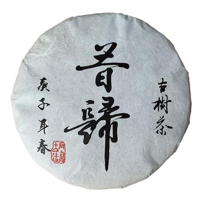 云南茶叶普洱茶生茶山头一口料