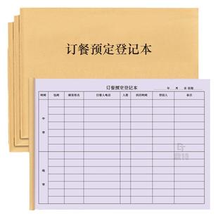 订餐预订登记本VIP客户订餐点餐外卖预约预定预订邀约包间包房包厢酒店饭店酒楼餐饮酒席订餐登记本记录册本