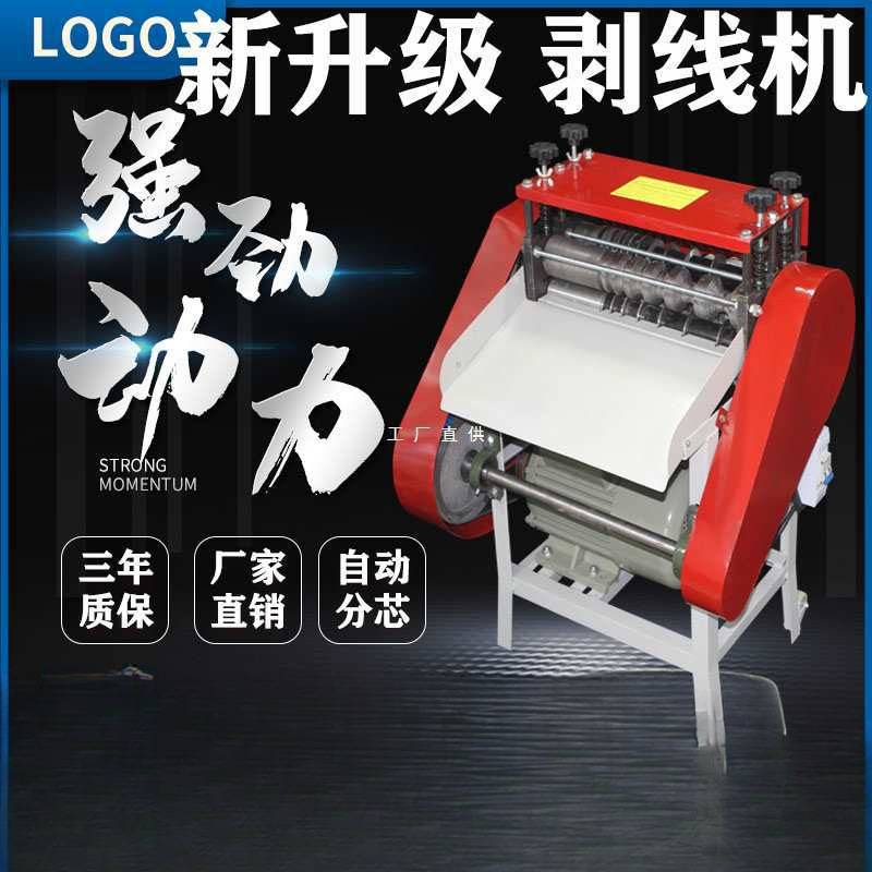 全自动电线剥线机废旧铜线电缆家用电动去皮扒线机小型拔线扒皮机
