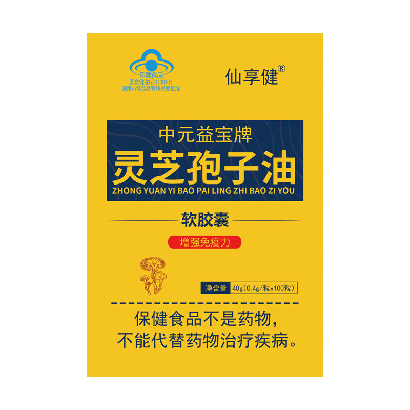 灵芝孢子油软胶囊100粒破壁灵芝孢子粉精华正品增免疫官方旗舰店