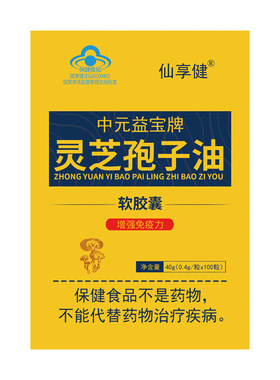 仙享健灵芝孢子油软胶囊100粒