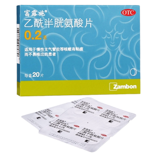 富露施乙酰半胱氨酸片0.2g*20片慢性支气管炎咳嗽粘痰止咳化痰