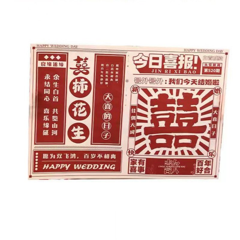 结婚礼喜字报纸新娘眼镜丝巾拍照伴娘姐妹团晨袍拍摄接亲游戏道具