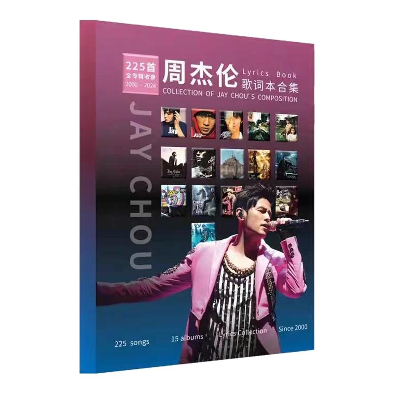 邓紫棋66首歌歌词本生日礼物明星收藏周杰伦于文文周传雄周边应援