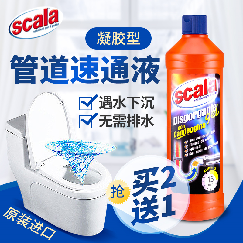 Scala 管道疏通剂强力厨房下水道油污溶解剂厕所马桶堵塞除臭神器