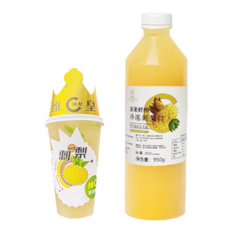 贵州冷冻刺梨汁原浆柠檬茶刺梨山茶酸汤火锅店中餐咖啡饮品店商用