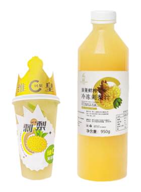 贵州酸汤火锅专用刺梨汁