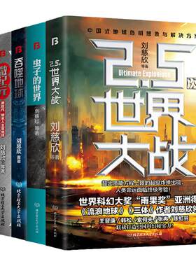 现货正版全套5册虫系列微纪元