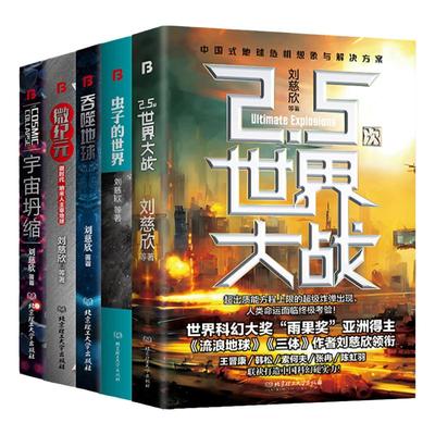 现货正版全套5册虫系列微纪元