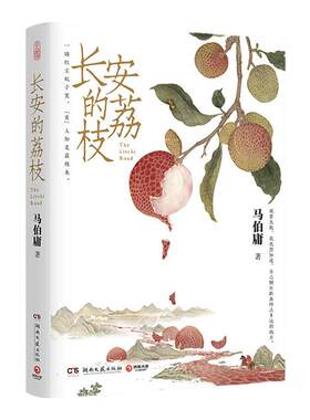长安的荔枝+太白金星有点烦