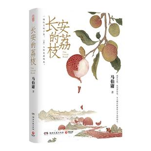 当当网 桃花源没事儿/长安的荔枝/太白金星有点烦 马伯庸见微系列套装3册 大医破晓篇两京十五日长安十二时辰显微镜下的大明小说书