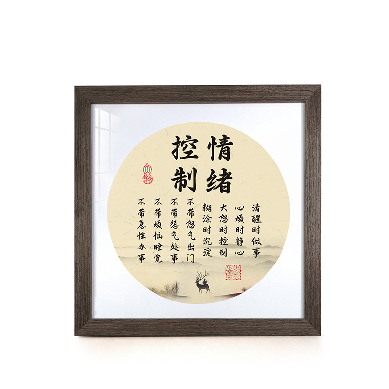 控制情绪实木中式字画相框办公室书法