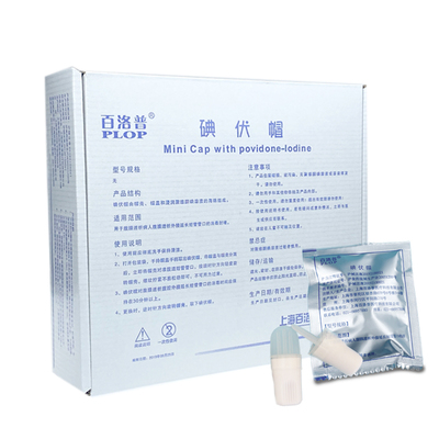 百洛普碘伏帽碘液保护帽百特互通