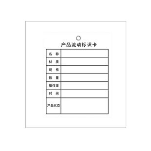 吊牌产品流动标识卡工序流程卡生产流转样品车间仓库物料标识纸卡子母扣铁扣鸡眼加固吊卡产品分类跟踪卡印刷
