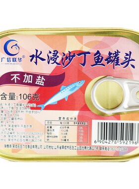 广信联华不加盐沙丁鱼罐头10罐