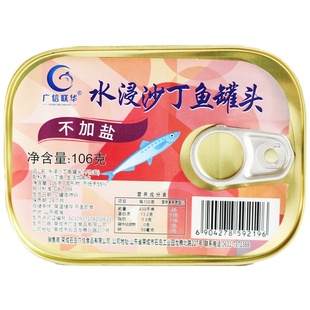 广信联华不加盐水浸沙丁鱼罐头即食水煮原味沙丁鱼类罐头106gx10