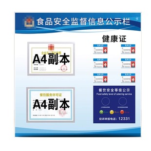 餐饮食品安全信息公示栏卫生经营健康许可证公示展示板营业执照框架免打孔市场监督管理信息三合一公式牌挂墙