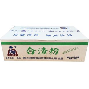 恩施合渣粉整箱 土家爱和渣粉纯黄豆面生黄豆粉 做懒豆腐 无添加