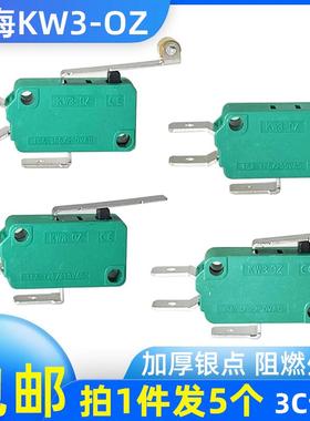 DONGHAI微动开关KW3-OZ自复位行程限位开关绿色一常开常闭16A250V