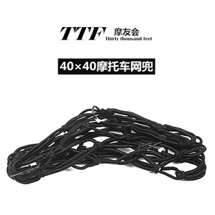 摩托车用橡胶弹力网兜边长40厘米油箱网头盔网骑士车带东西GV300S