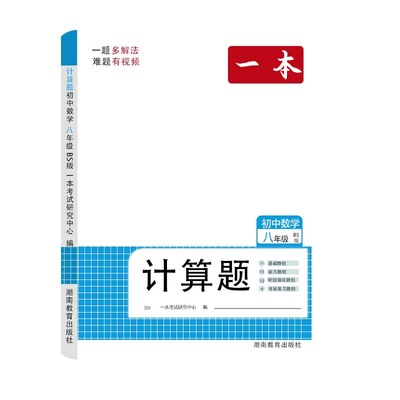 一本初中数学计算题满分训练八上
