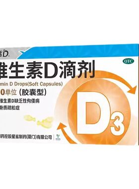 [星鲨D]维生素D滴剂400IU*30粒/盒
