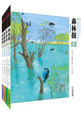 森林报秋春夏冬全套四册彩色注音