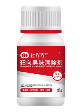 专业去除油漆味松木樟木地毯异味