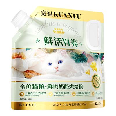 宽福鲜肉奶酪烘焙猫粮无谷低温慢烘成幼猫专用营养主粮全价猫粮