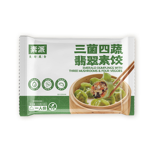 素派三菌四蔬翡翠素食羽衣甘蓝水饺早餐无五辛纯净素蒸饺煎饺235g