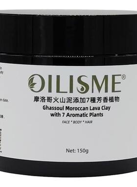 粉刺泥火山泥摩洛哥OILISME提亮