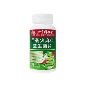 芦荟火麻仁益生菌片中老年成通润排便肠营养官方旗舰店正品K