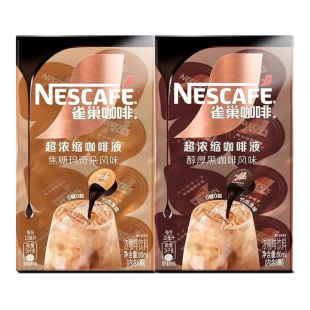 雀巢咖啡液黑咖啡浓缩液0糖0脂美式速溶胶囊焦糖玛奇朵官方正品店