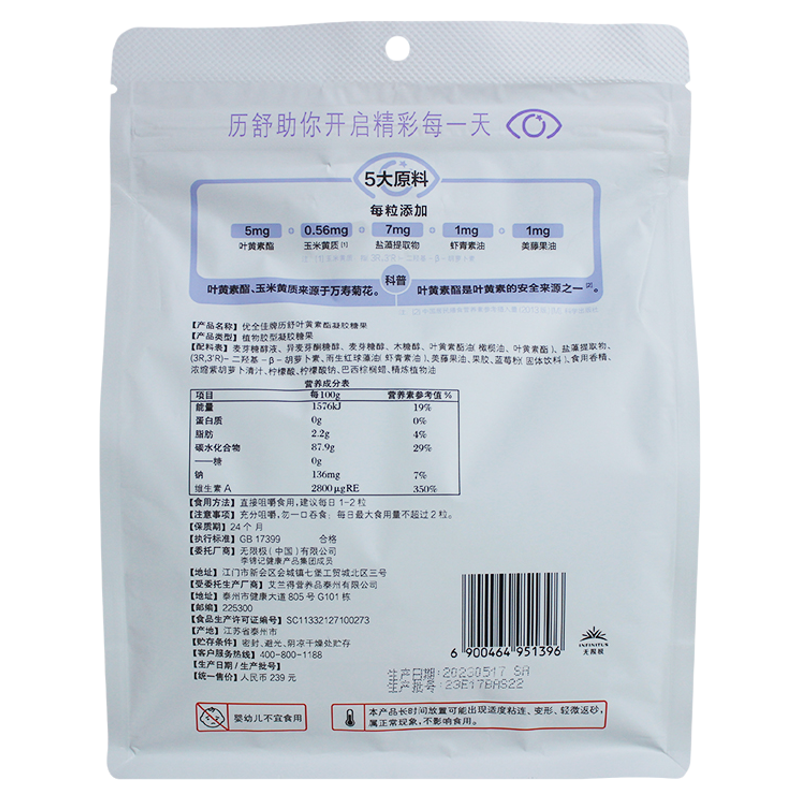 无限极优全佳历舒叶黄素酯凝胶糖果无极限官方专卖专柜店官网正品