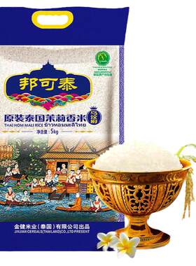 金健茉莉香米20斤乌汶府5kg10斤