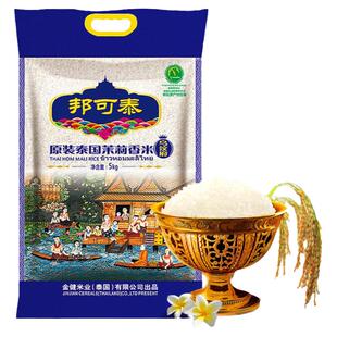 金健泰国乌汶府茉莉香米5kg新米原装进口大米10斤泰米5斤长粒香