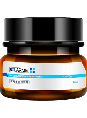 依克多因精华液乳液面霜干皮红脸